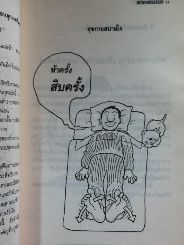 เทคนิคกายบริหารส่วนเท้า/ เหลียง เจิ้น เซิน