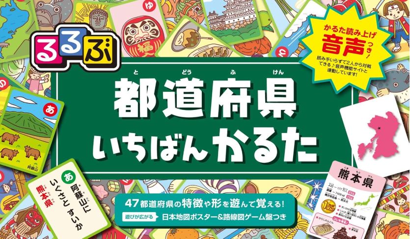 [สื่อการสอนภาษาญี่ปุ่น] บัตรจังหวัดรูรูบุ เบสต์ คารุตะ るるぶ 都道府県いちばんかるた