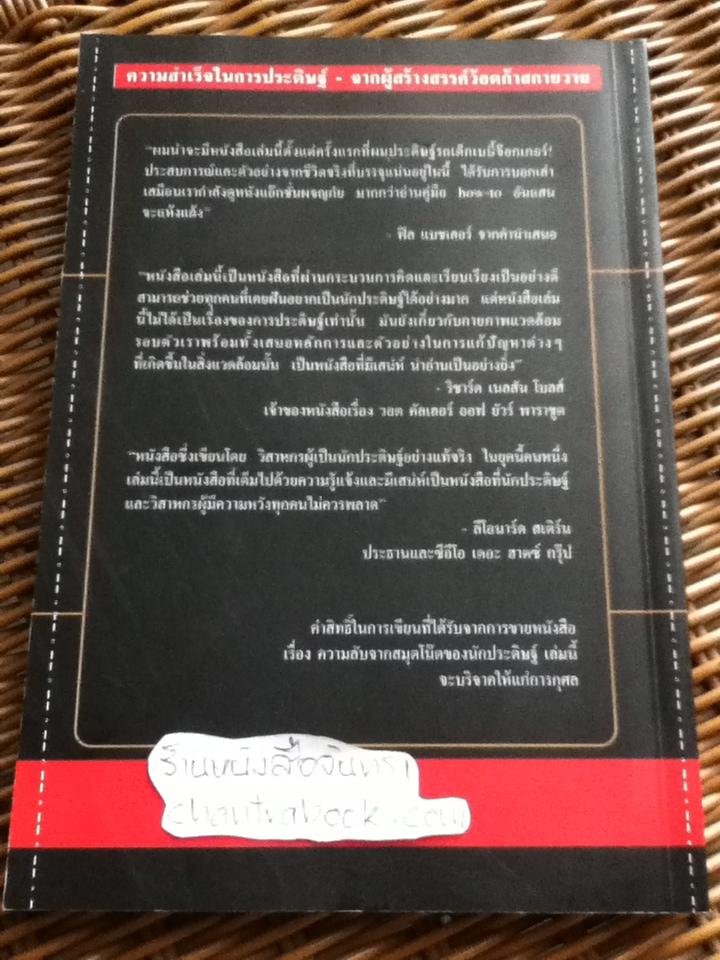 ความลับจากสมุดโน้ตของนักประดิษฐ์/ มอริส คันบาร์
