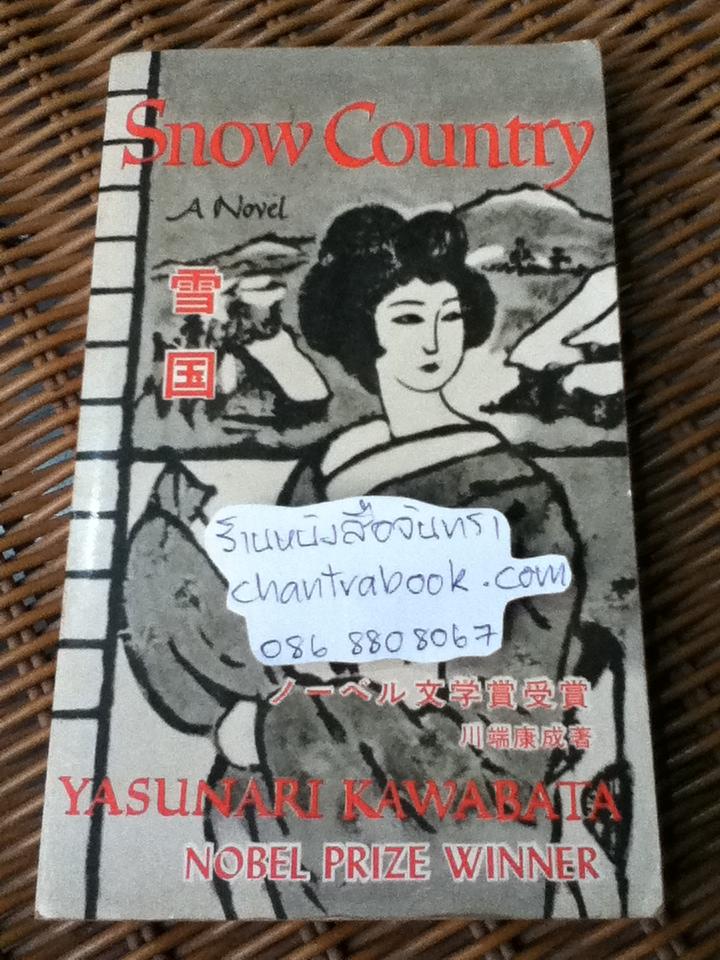 Snow Country/ YASUNARI KAWABATA