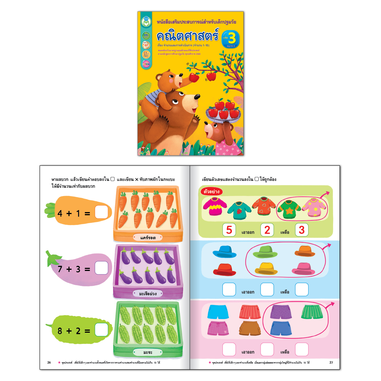 Book World หนังสือเด็ก คณิตศาสตร์ปฐมวัย ชุดที่ 4 อายุ 3-5 ปี (1 ชุด มี 4 เล่ม)