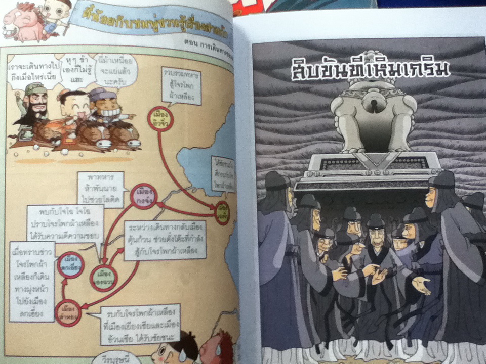 สามก๊ก ตอน 1-3 ตอน 1 กำเนิดวีรบุรุษ ตอน 2 รวมพลังสิบแปดทัพ และตอน 3 สาวงามพลิกแผ่นดิน