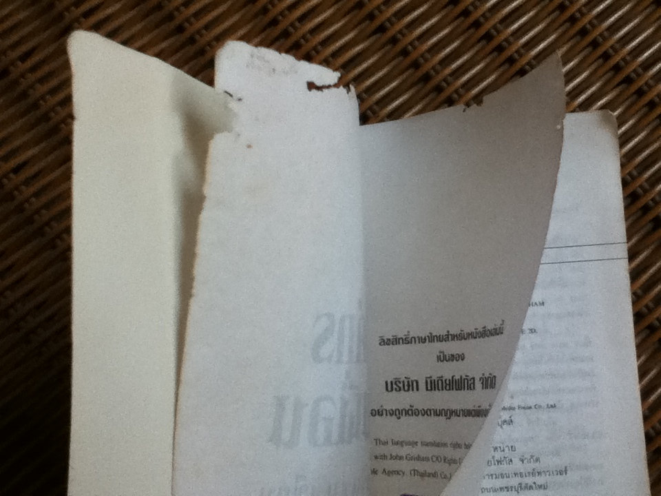 องค์กรซ่อนเงื่อน/ จอห์น กริแชม