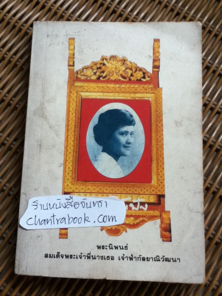 แม่เล่าให้ฟัง ** แถมฟรีเมื่อซื้อหนังสือครบ 500 บาท**
