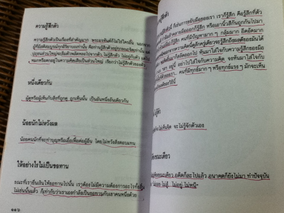 เซนว่าอย่างนี้/ ไพโรจน์ อยู่มณเฑียร (หนังสือแถม)