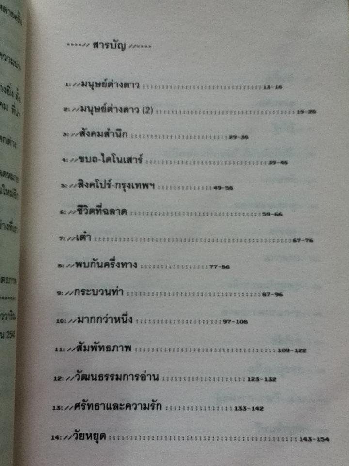 ความน่าจะเป็นบนเส้นขนาน/ วินทร์ เลียววาริณ, ปราบดา หยุ่น