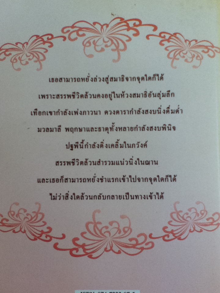 คัมภีร์แห่งความเร้นลับ เล่ม 3