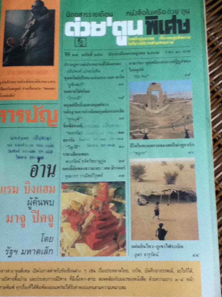 ต่วย'ตูน พิเศษ กรกฎาคม 2542