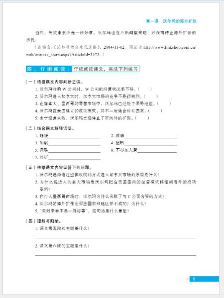 แบบเรียนภาษาจีน Erya Chinese Business Chinese Reading (Intermediate) 尔雅中文 中级经贸汉语阅读教程 Erya Chinese Business Chinese Reading (Intermediate)