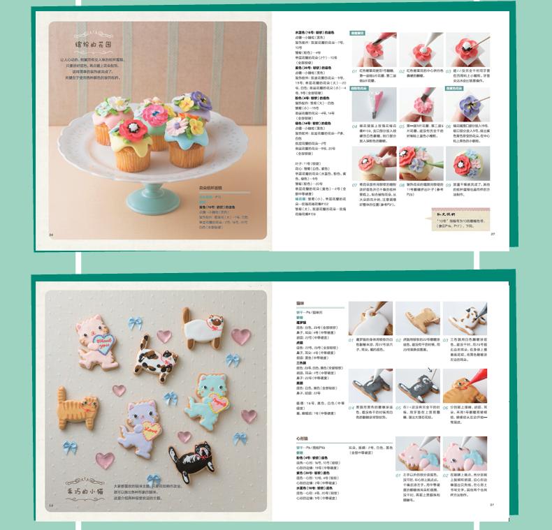 (ลดราคา-มีรอยจากการขนส่ง) หนังสือตกแต่งคุกกี้เล่มแรกของฉัน Icing cookies & Cupcakes