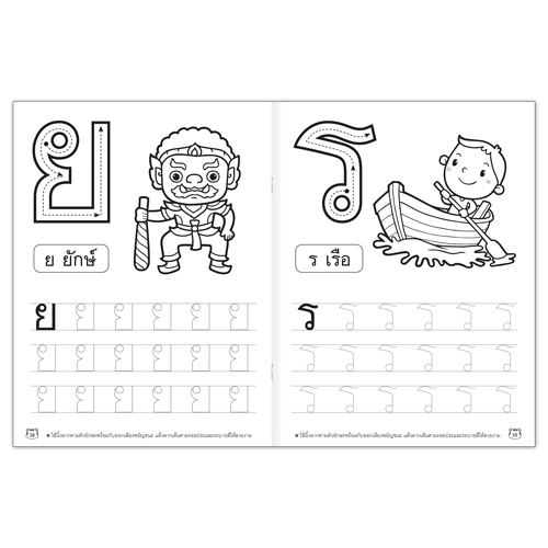 Book World หนังสือเด็ก แบบฝึก หนูหัดคัด ฝึกอ่านเขียน ก-ฮ