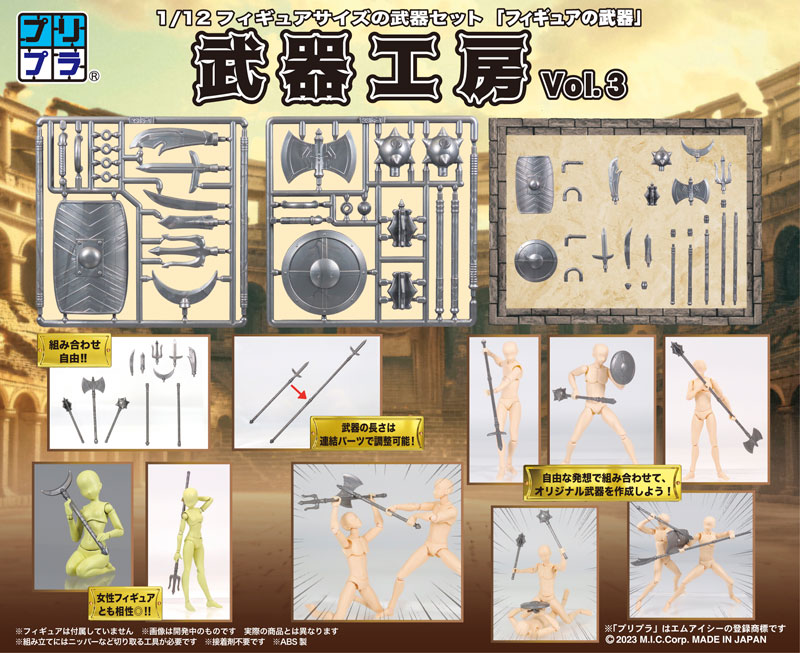 Pripra Weapons for Figures Weapon Workshop Vol.3 Plastic Model(Pre-order)