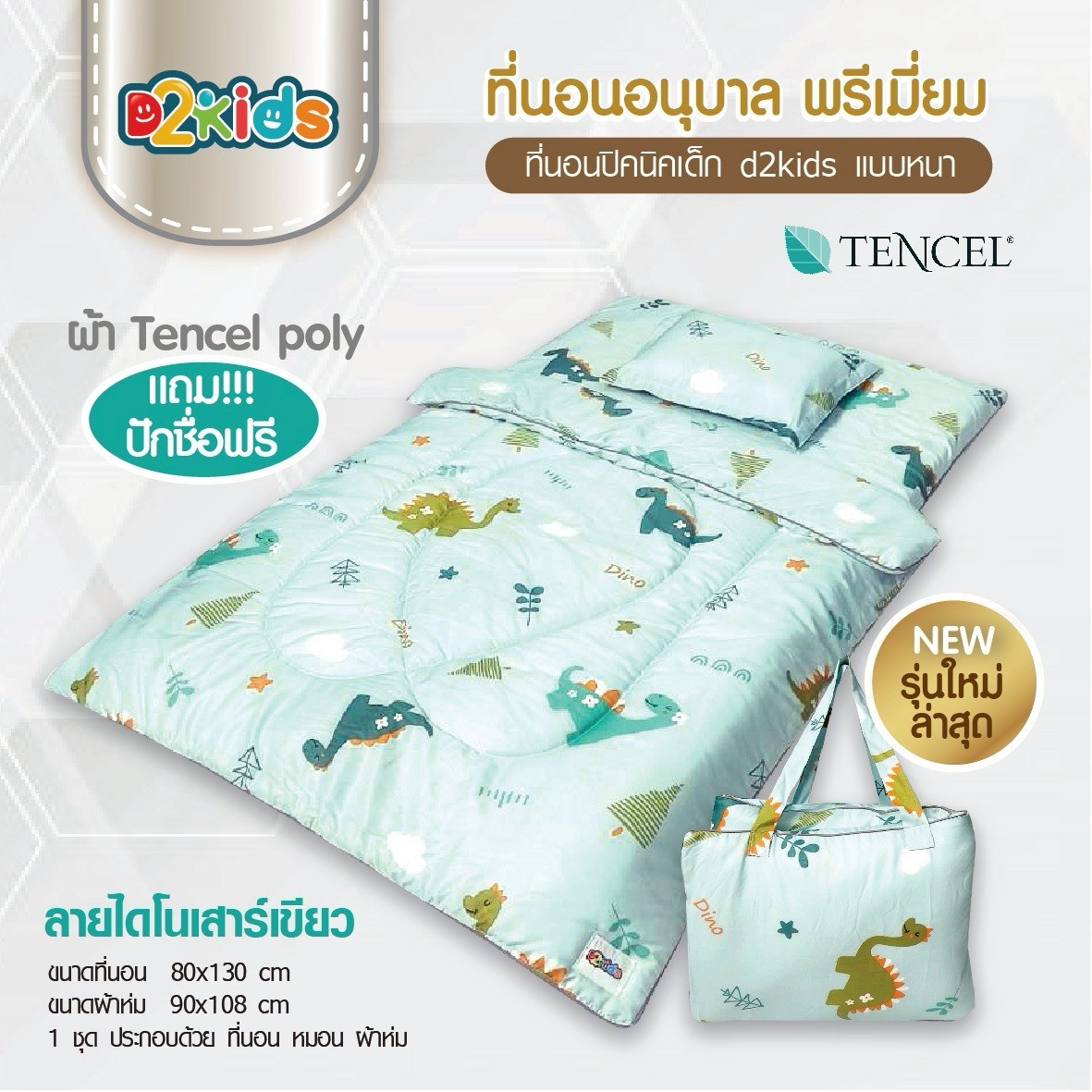 ที่นอนอนุบาลผ้าTencel polyester