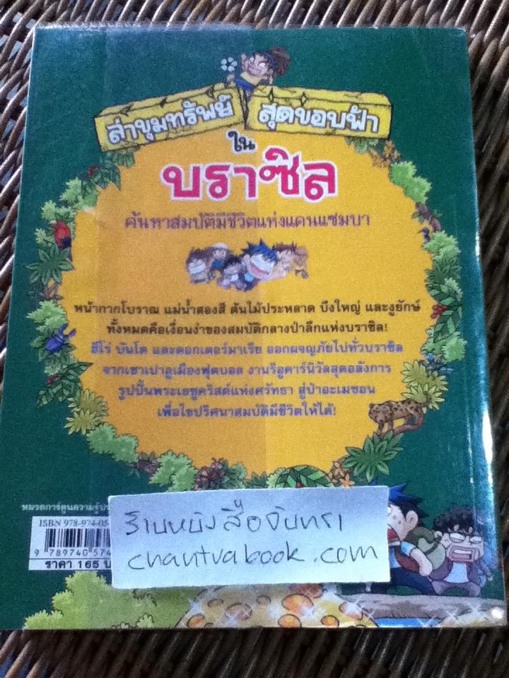 การ์ตูนประวัติศาสตร์ ชุด ล่าขุมทรัพย์สุดขอบฟ้า 5 เล่ม