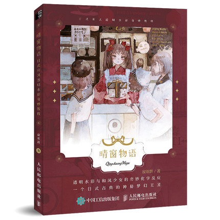(Pre-order) หนังสือสอนระบายสีน้ำการ์ตูน Qingchuang Wuyu