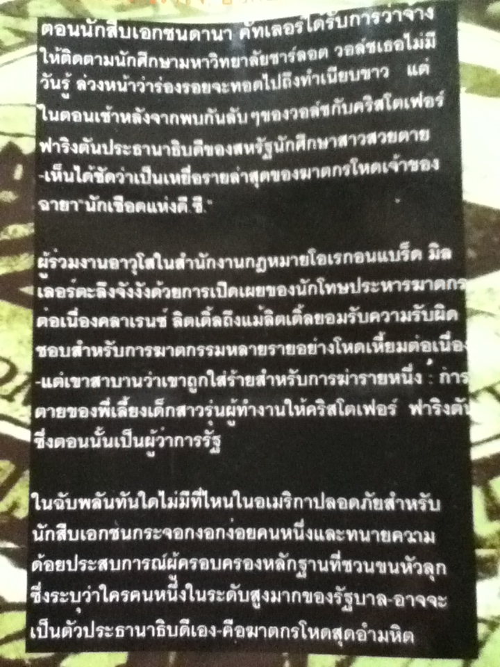 สืบสะท้านเมือง EXECUTIVE PRIVILEGE