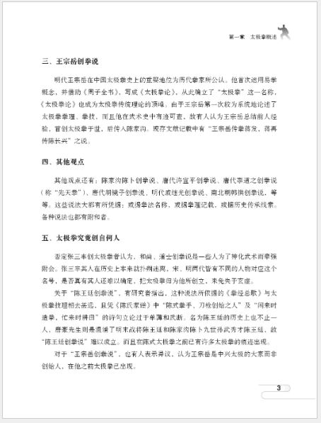 [แบบเรียนภาษาจีน] วัฒนธรรมไทเก๊กและแนวทางปฎิบัติ 太极拳文化与实践 Tai Chi Culture and Practice