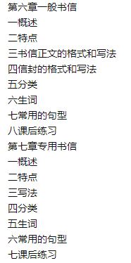 แบบเรียนการเขียนเรียงความภาษาจีน 汉语应用文写作教程 A Practical Chinese Writing Course