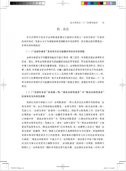 หนังสือรวบรวมงานวิจัยการสอนภาษาจีนนานาชาติ-Wu Yinghui 汉语教学名家文选·吴应辉卷 Chinese Selected Teaching Masters-Wu Yinghui Volume