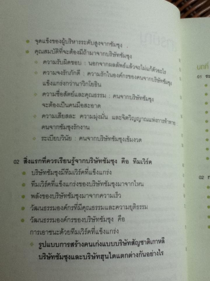 SAMSUNG MAN คนเก่งอยู่ที่ไหน ทำอะไรก็สำเร็จ/ โชยองฮวัน