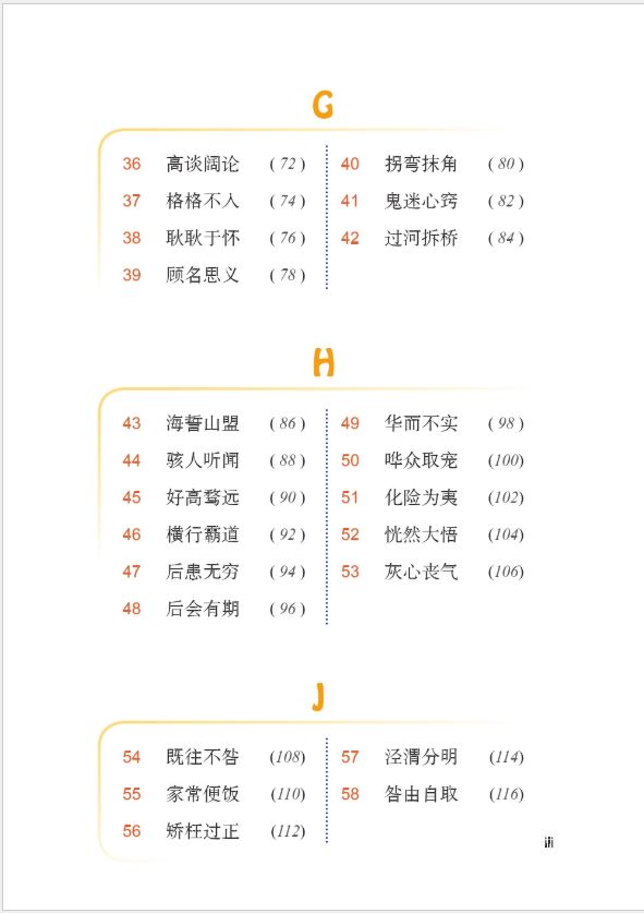 หนังสือสำนวนจีน Say It Now: A Complete Handbook of Chinese Idioms (English Edition) 想说就说:汉语成语完全手册(英文版)(汉,英) Say It Now: A Complete Handbook of Chinese Idioms (English Edition)