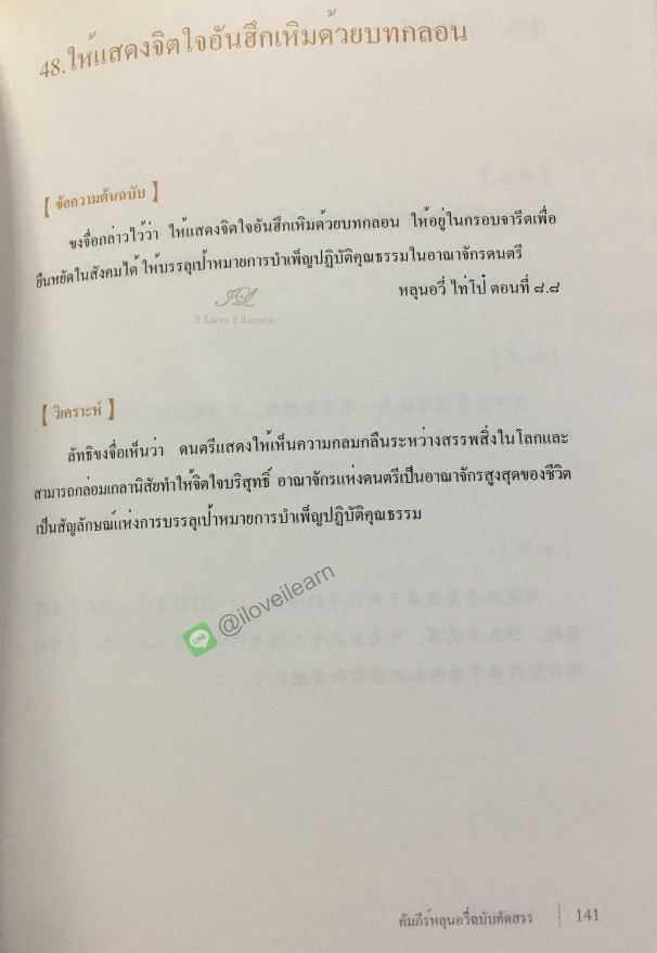 หนังสือคัมภีร์หลุนอวี่ ฉบับคัดสรร 论语选译(汉泰对照)