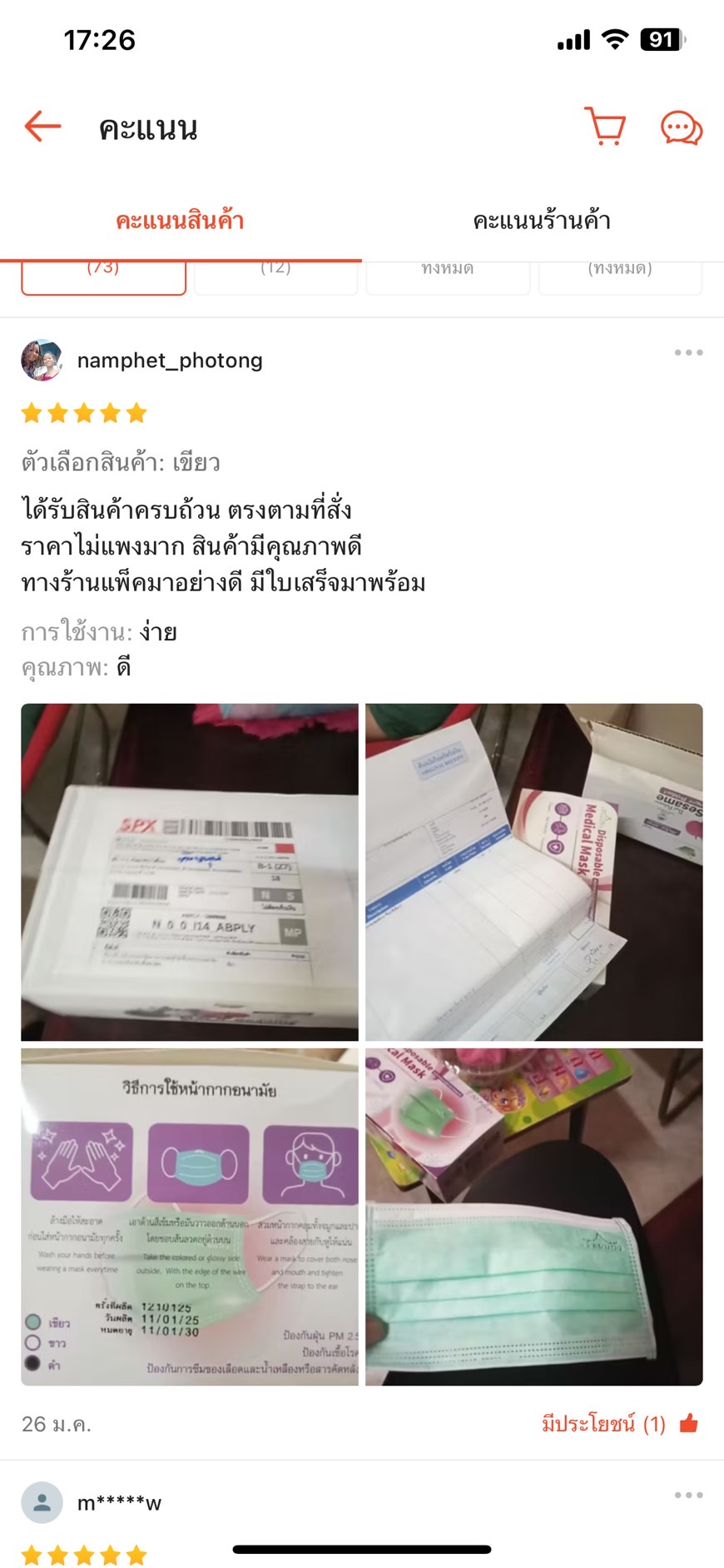 หน้ากากอนามัยทางการแพทย์