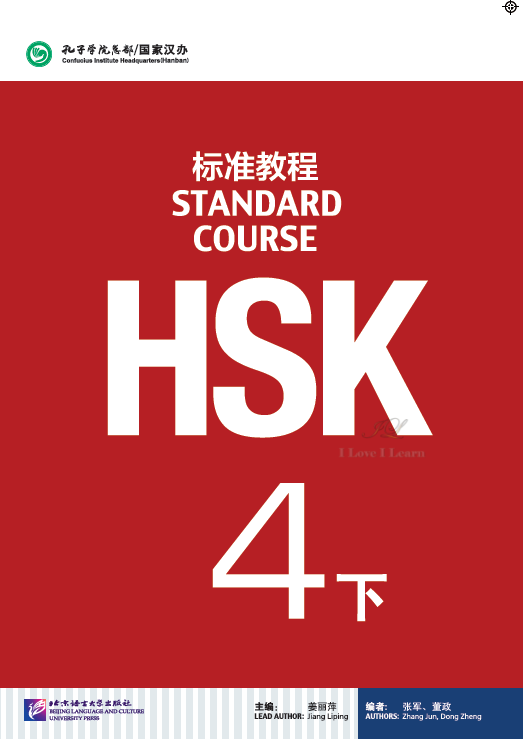 หนังสือข้อสอบ HSK Standard Course ระดับ 4B + MP3 HSK标准教程4 下（含1MP3） HSK Standard Course 4B(MP3 Download)
