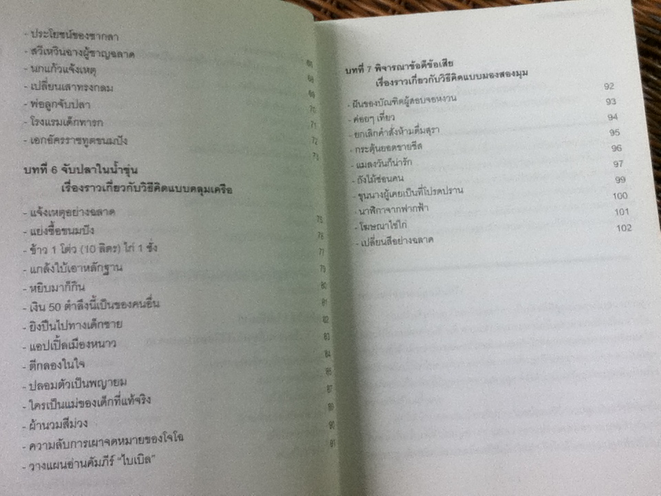 ความคิดไขความสำเร็จ เล่ม 1 (3 ภาษา ไทย-อังกฤษ-จีน)