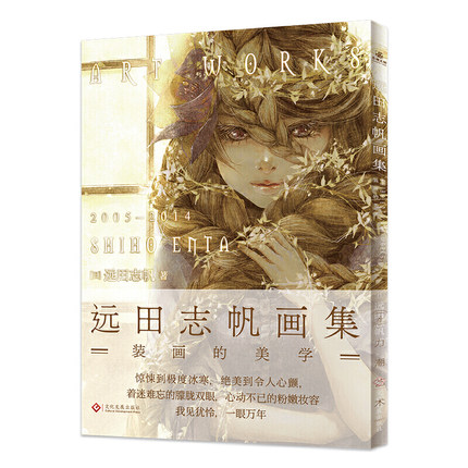 (Pre-order) หนังสือ ART WORKS 2005-2014 SHIHO ENTA