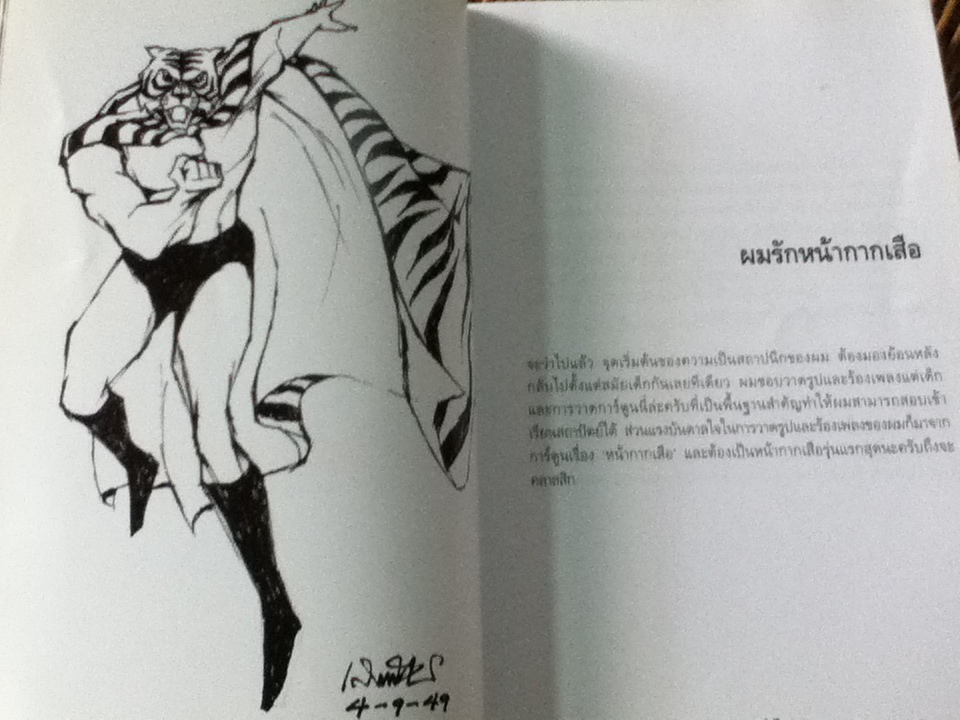 สถาปัตย์คนจัดฝัน/ เกียรติศักดิ์ เวทีวุฒาจารย์