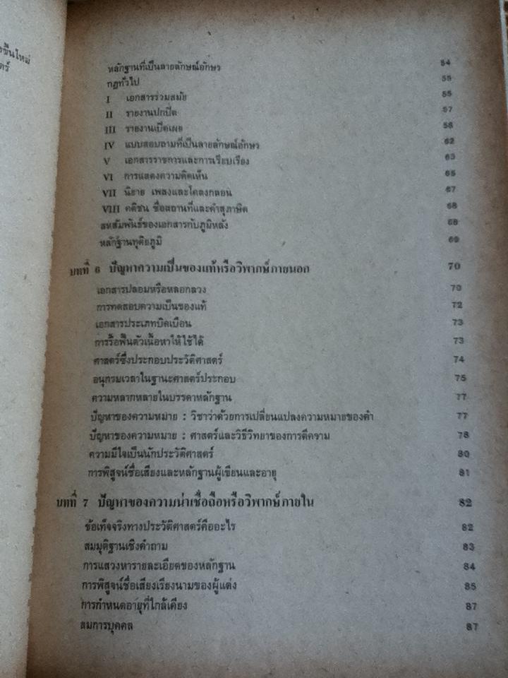 การเข้าใจประวัติศาสตร์: มูลบทว่าด้วยระเบียบวิธีประวัติศาสตร์/ หลุยส์ กอตชัลค์