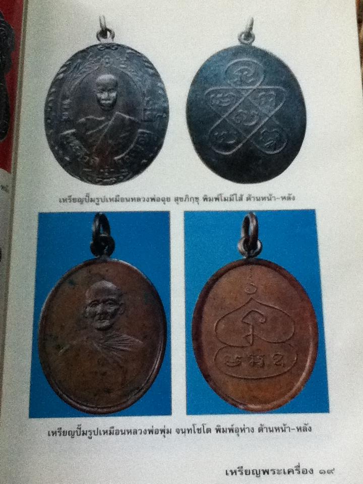 สุดยอดเหรียญพระเครื่อง/ สรพล โศภิตกุล