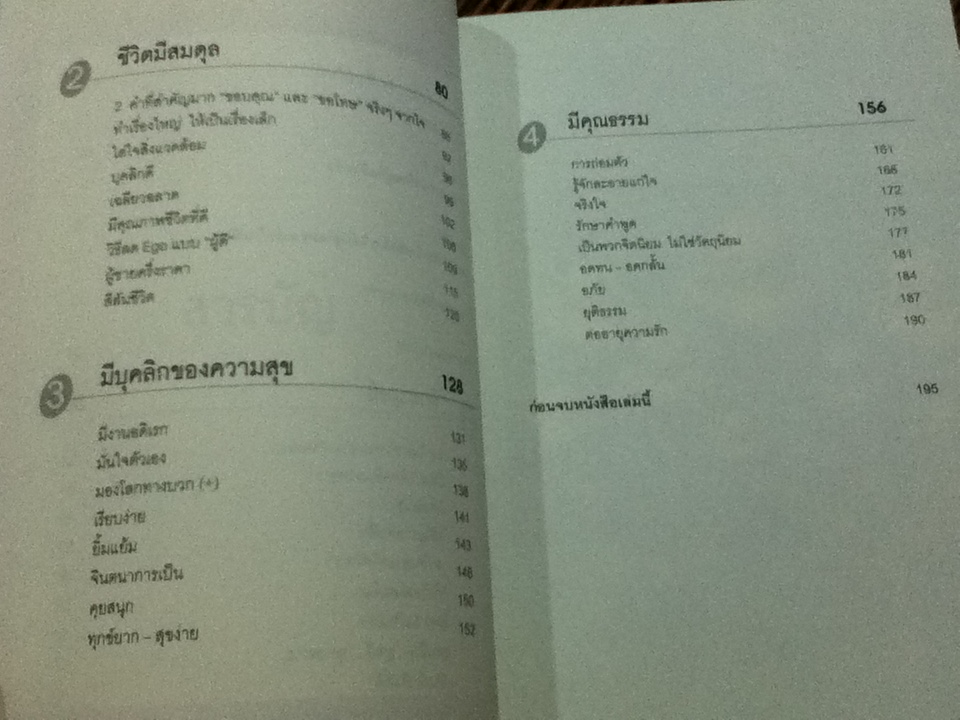 คนน่ารัก/ นพ.วิทยา นาควัชระ