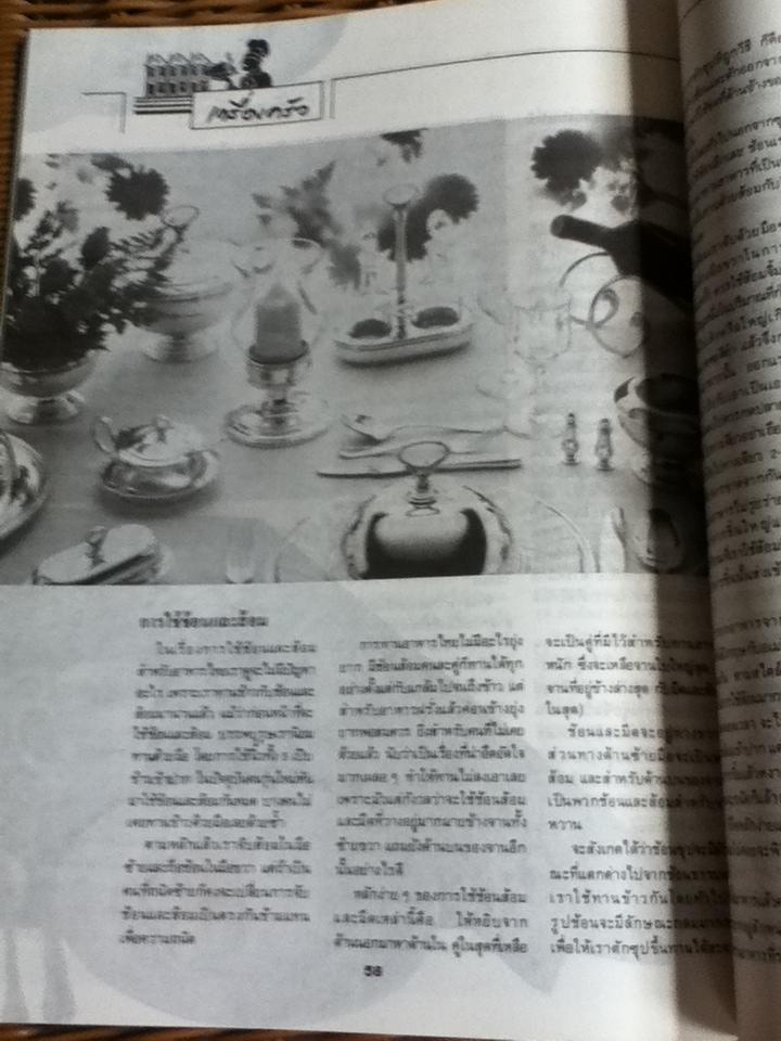 คู่มือนักชิม ร้านอาหารเด่น
