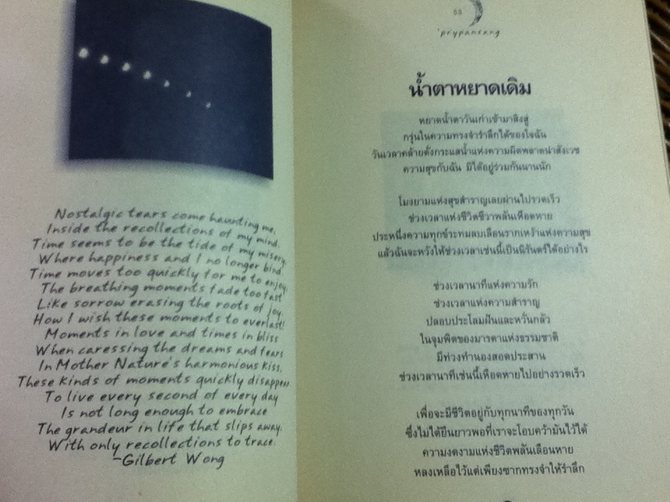 พระจันทร์พันดวง (2 ภาษา อังกฤษ-ไทย)/ 'ปราย พันแสง