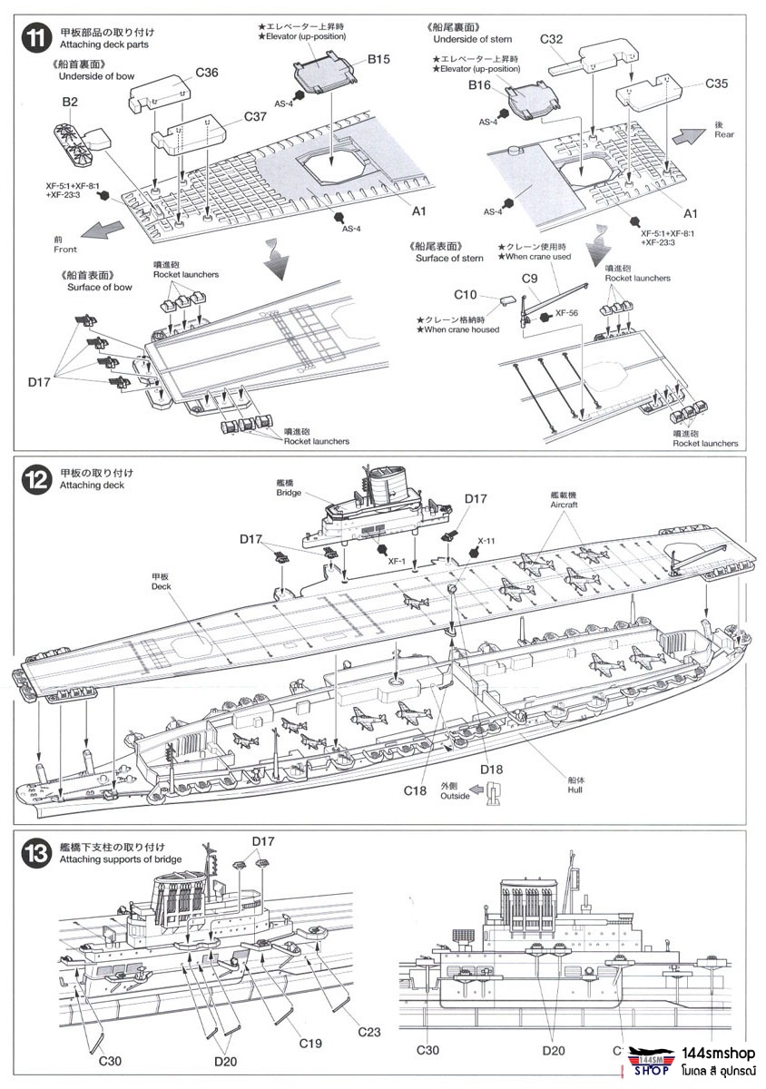 โมเดลเรือรบทามิย่า ขนาด 1/700 Tamiya TA31215 Aircraft Carrier Shinano