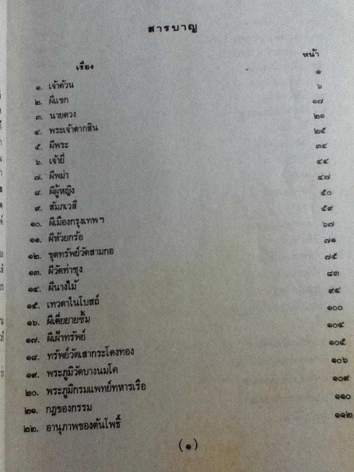 เรื่องจริงอิงนิทาน เล่ม 1/ ฤาษีลิงดำ