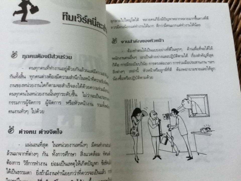 บริหารนอกตำรา/ อรรถพล เรืองอนันต์: เรียบเรียง