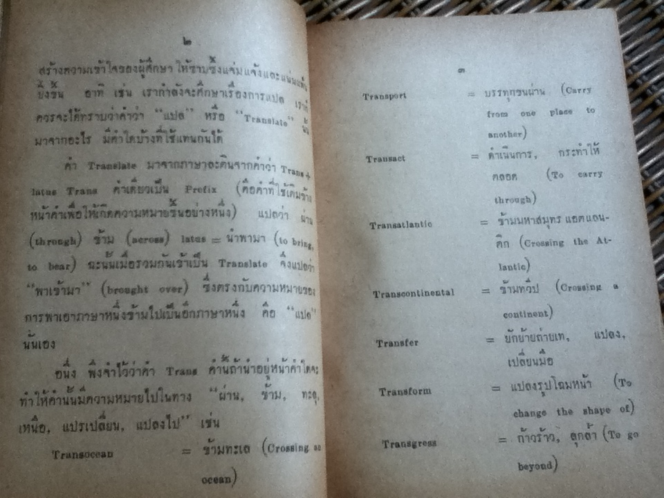 ศิลปแห่งการแปล/ วิทยา ศรีเครือวัลย์