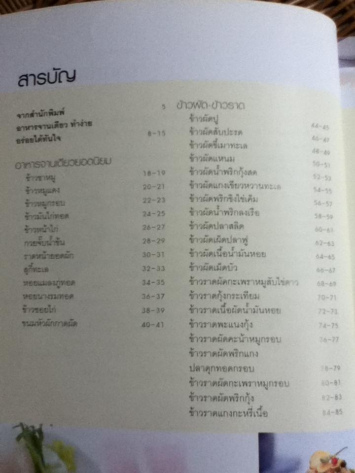 ครัวอาหารจานเดียว