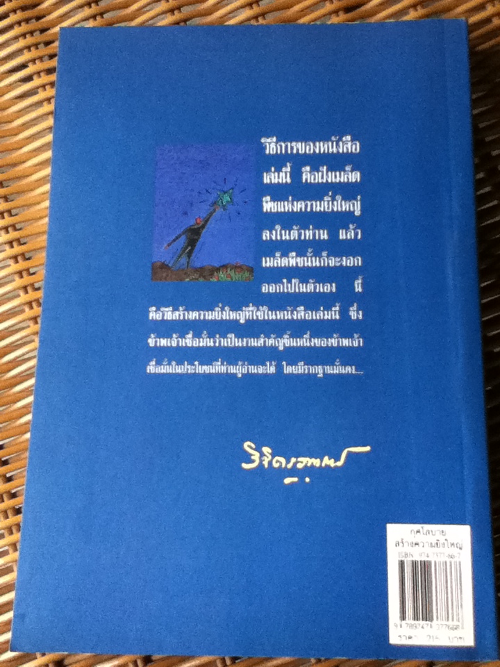 กุศโลบายสร้างความยิ่งใหญ่