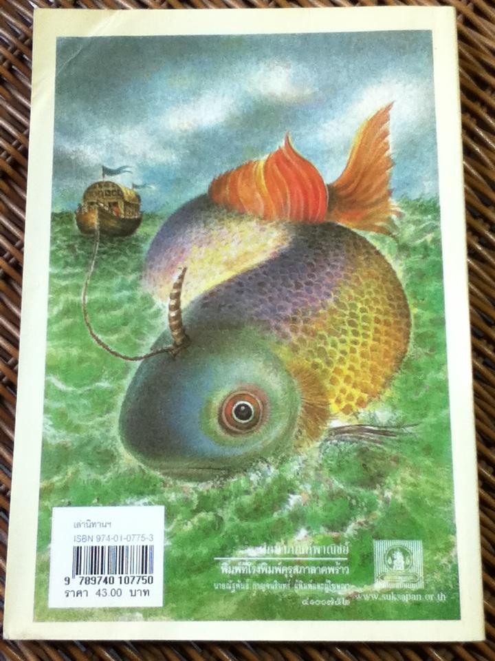 เล่านิทานให้หนูฟังหน่อย