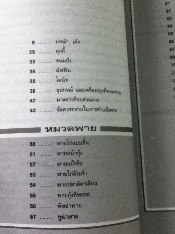 ตำราเบเกอรี่ เล่ม1-2