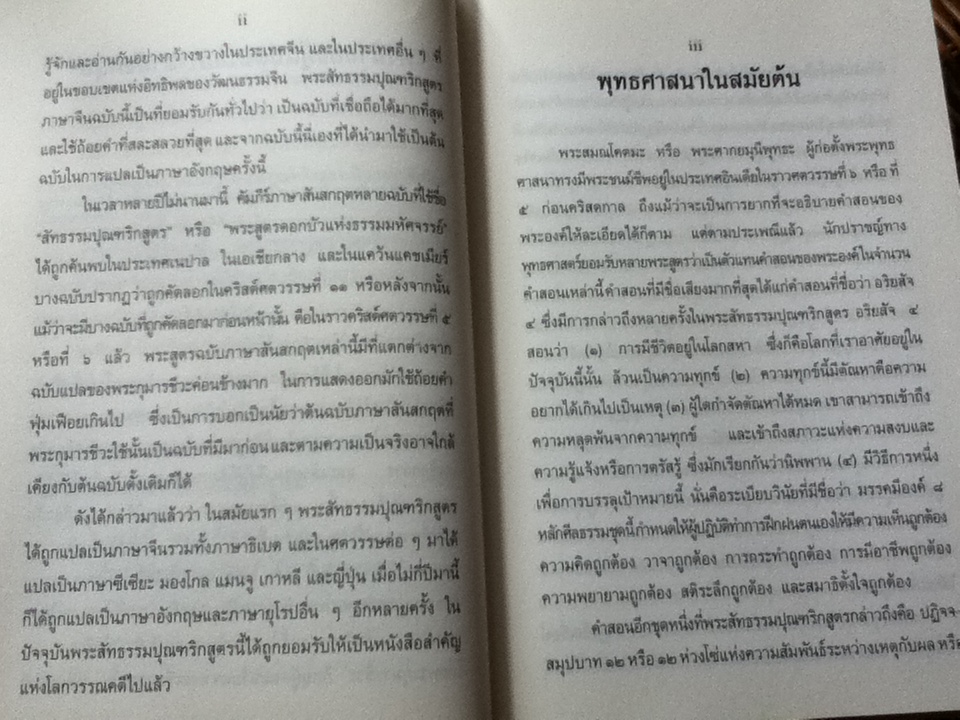 สัทธรรมปุณฑริกสูตร