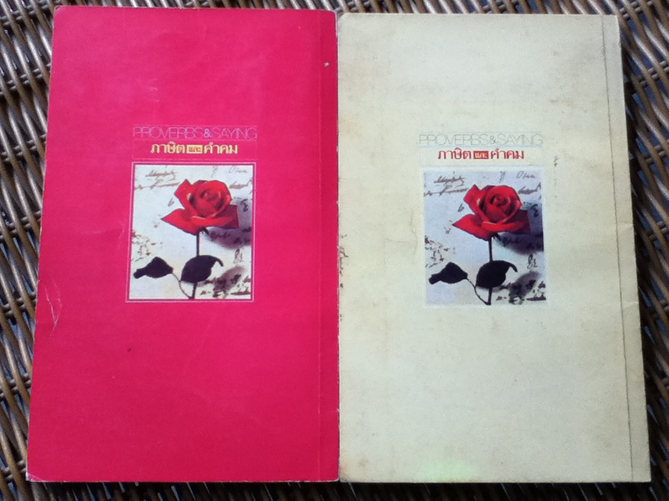 ภาษิตและคำคม เล่ม 1-2/ อ.พฤกษะศรี