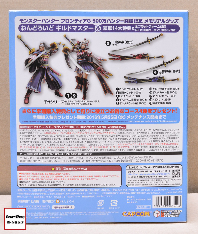 Nendoroid Guild-master : Monster Hunter Frontier G - Over 6 Million Hunters Commemorating Memorial Goods (In-stock)