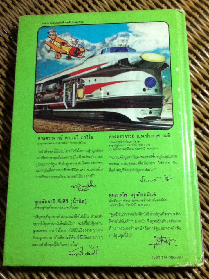 วิทยาศาสตร์อ่านสนุก เล่ม 1-9