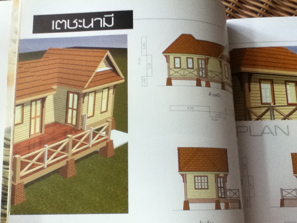 รวมแบบบ้านต้นทุนต่ำกว่า1ล้านบาท/ สัญญา นามี