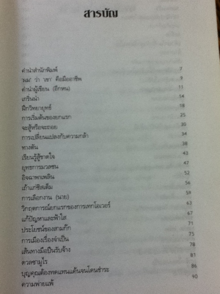 เขาว่าผมคือมืออาชีพ / สุจินต์ จันทร์นวล